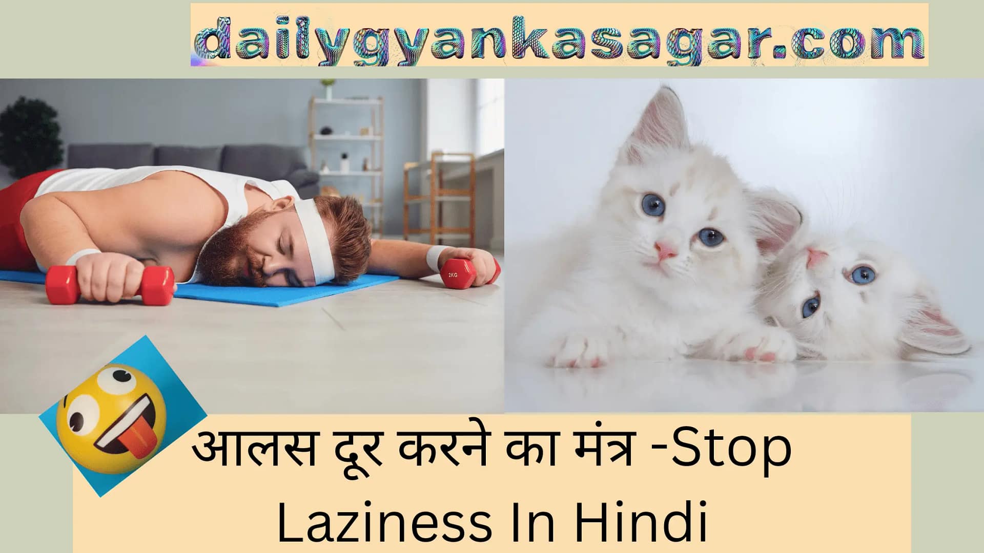 Stop Laziness In Hindi