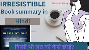 Irresistible By Adam Alter Book Summary in Hindi